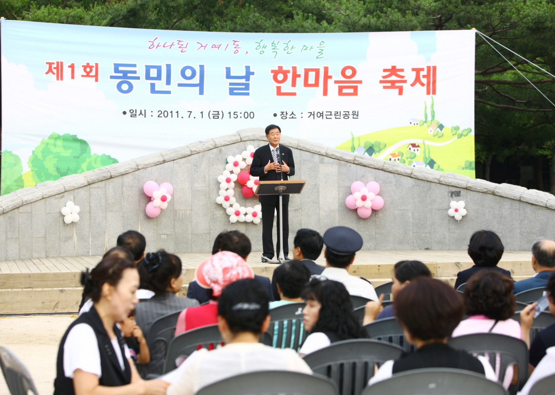 제1회 동민의날 한마음 축제 - 3