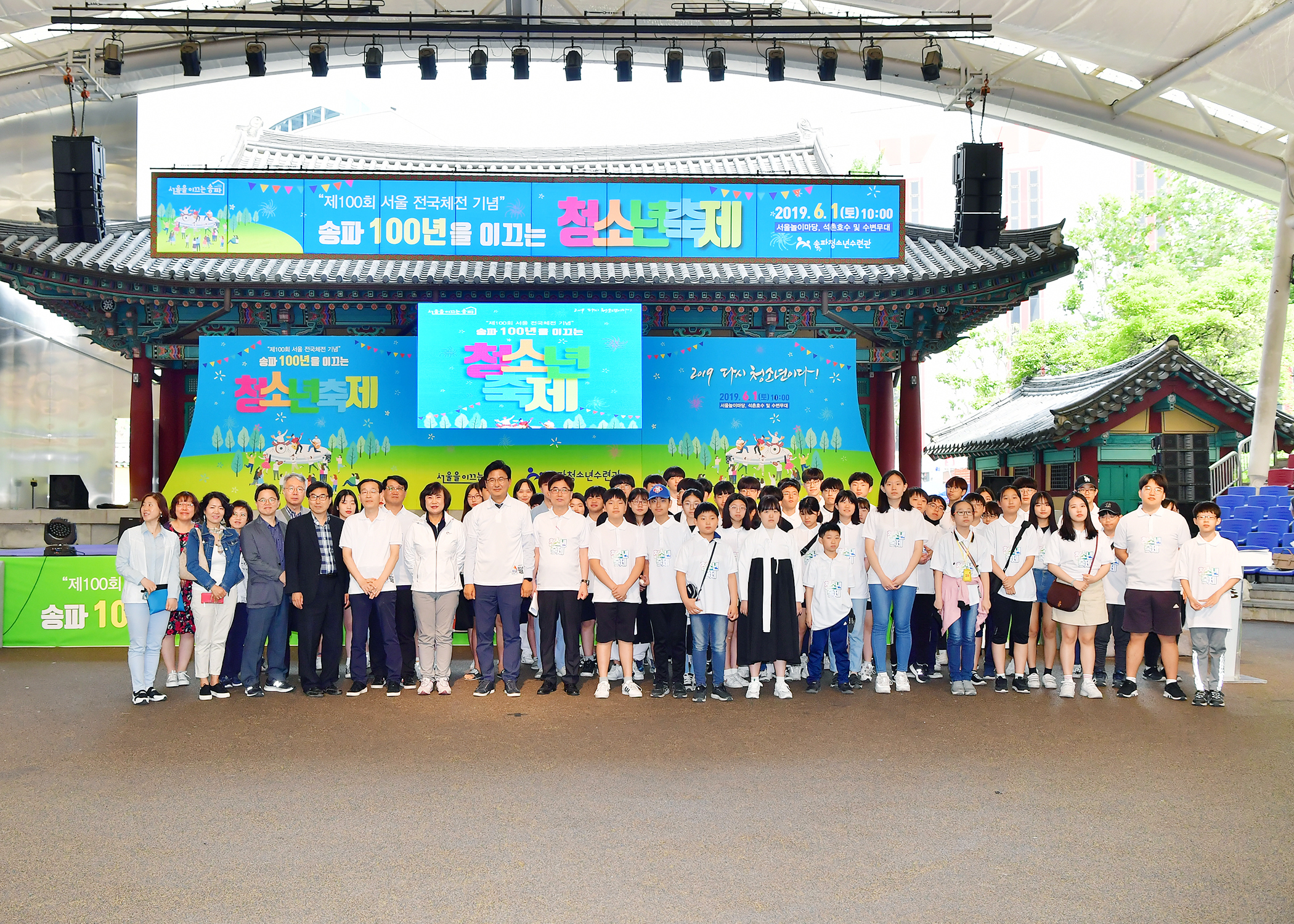 송파 100년을 이끄는 청소년축제 - 5