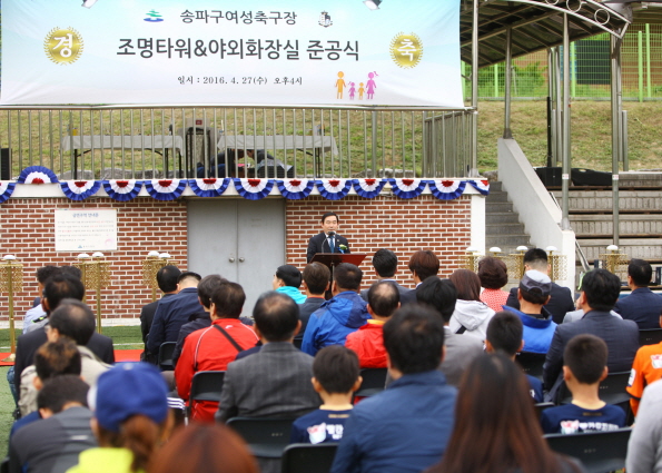 송파 여성축구장 조명타워,야외 화장실 준공식 - 6