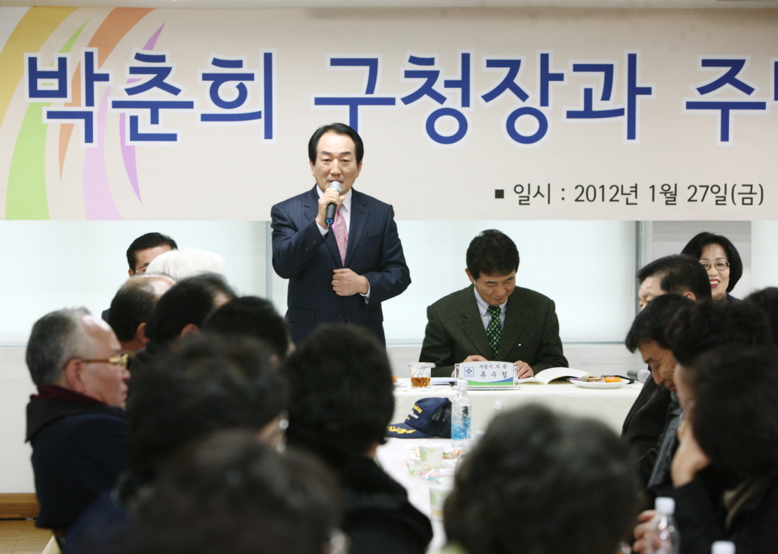 구청장과의 주민과대화 - 문정1동 - 1
