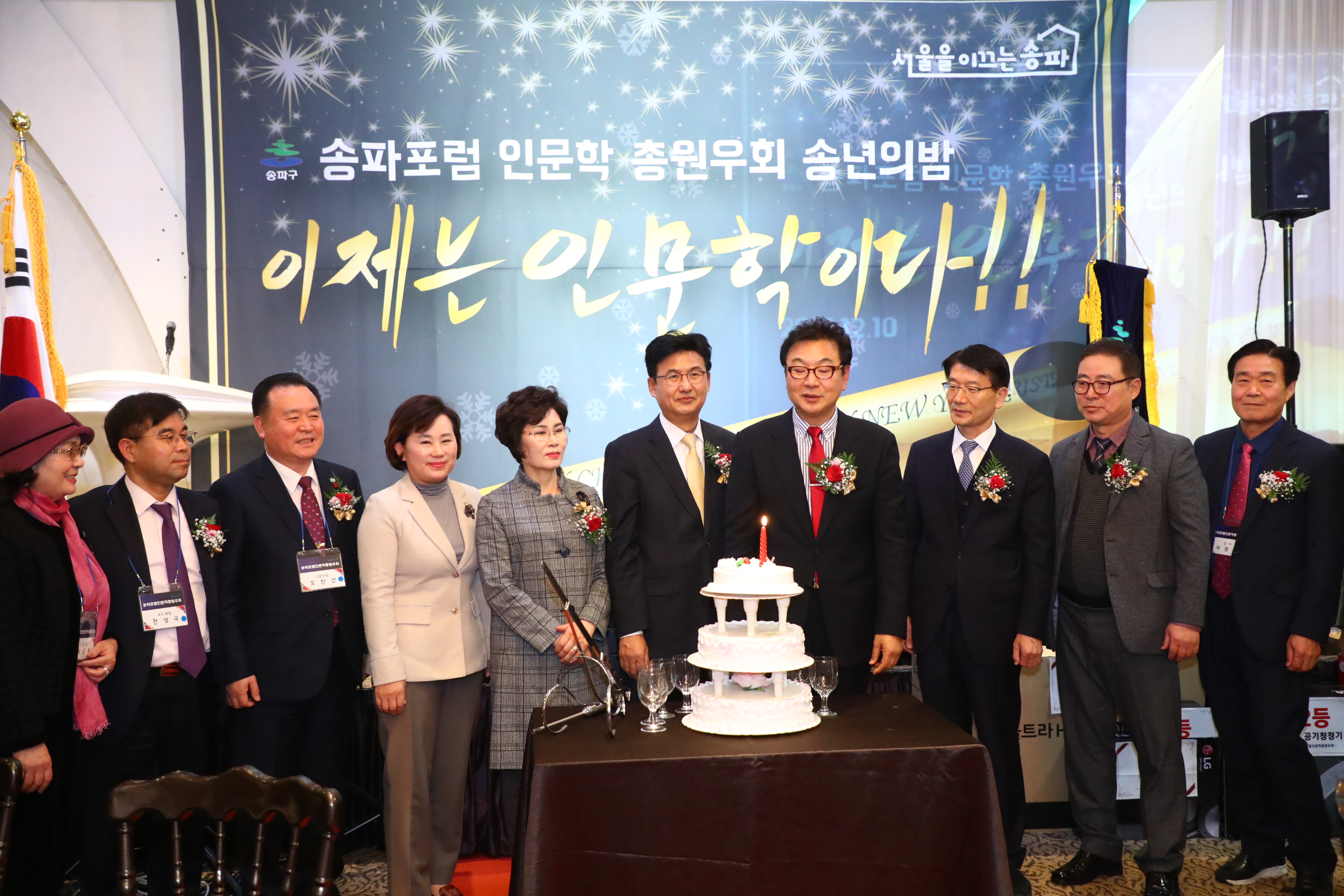 송파포럼 인문학 총원우회 송년의 밤 - 3