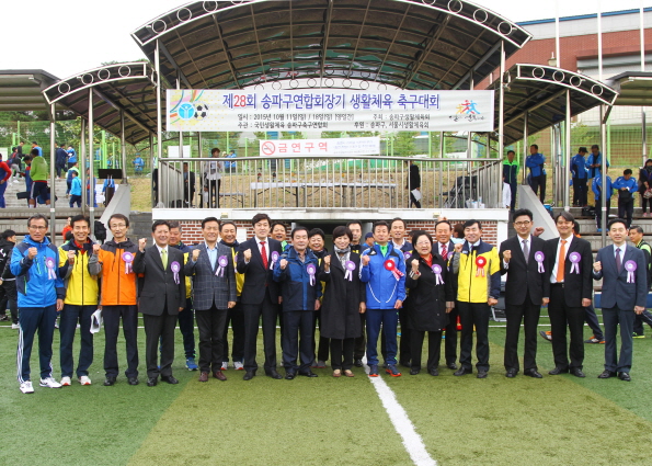 제28회 송파구연합회장기 생활체육 축구대회 - 3