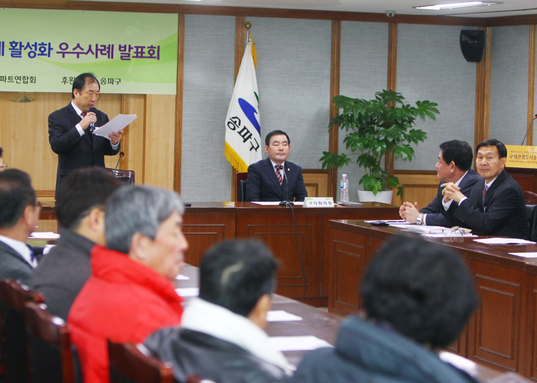 공동주택 공동체 활성화 우수사례 발표회 - 1