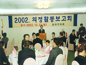 2002.12.23 의정활동보고회 - 1