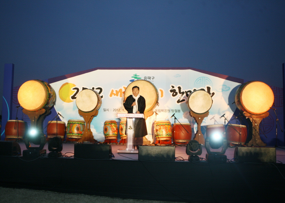 2012새해맞이 한마당 - 1