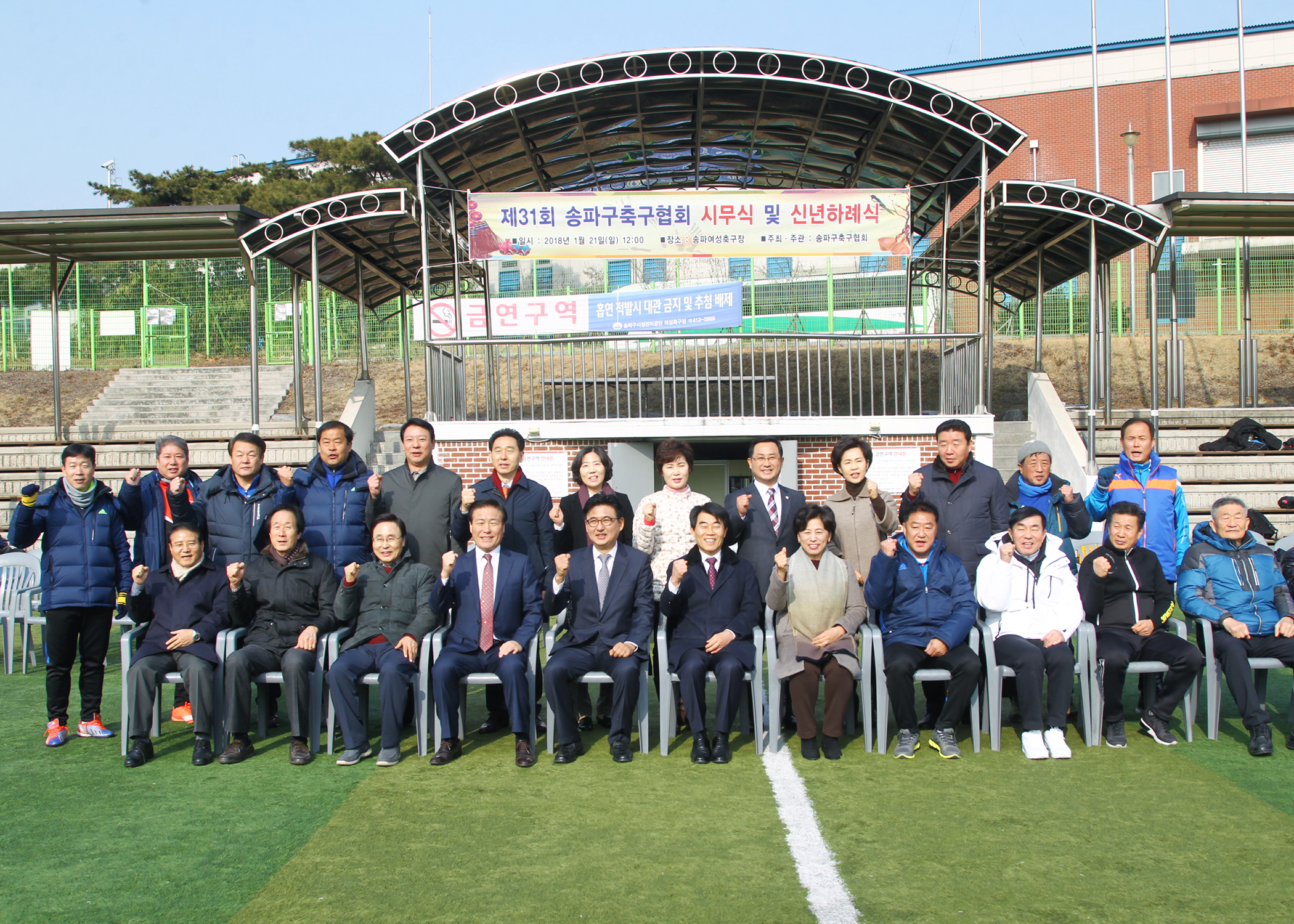 송파구축구협회 시무식 및 신년하례식 - 5