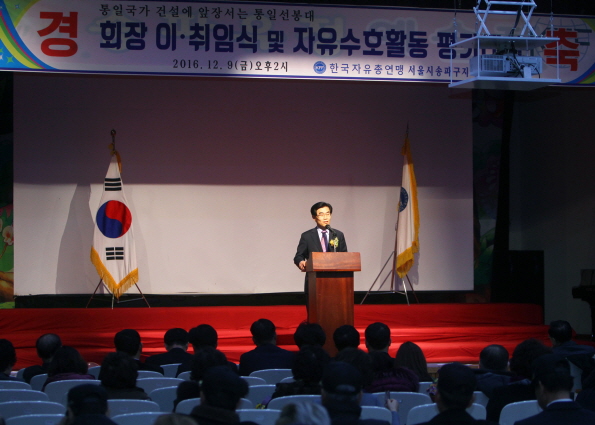 한국자유총연맹 송파지구 자유수호활동 평가대회 - 1