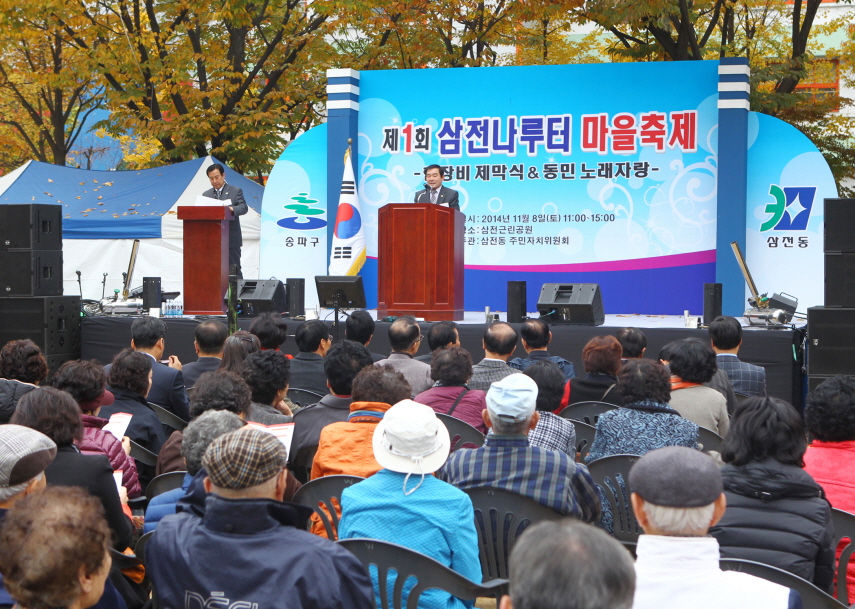 제1회 삼전나루터 마을축제 - 11