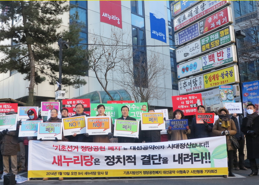 기초지방선거 정당공천제 폐지 대선공약 이행촉구 시민행동 기자회견 - 1