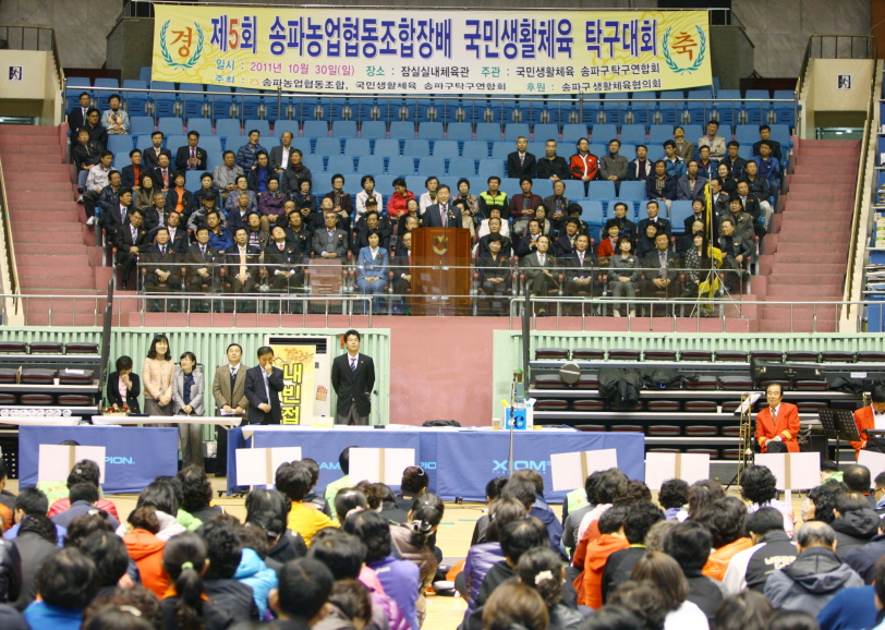 제5회 송파농업협동조합배 국민생활체육 탁구대회 - 2