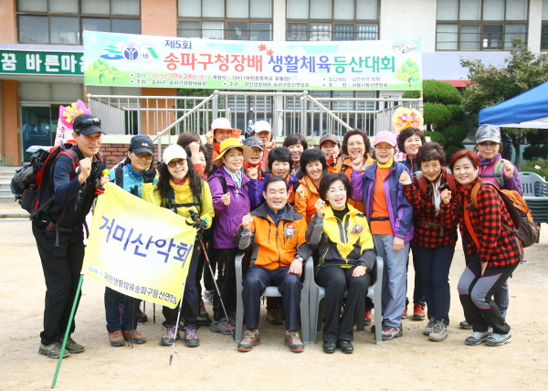 제5회 송파구청장배 생활체육 등산대회 - 9