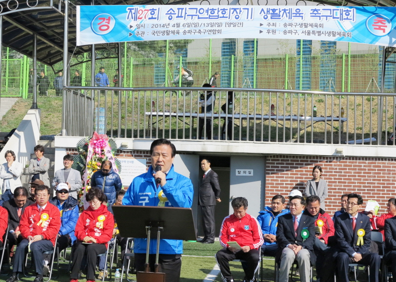 제27회 송파구연합회장기 생활체육 축구대회 - 1