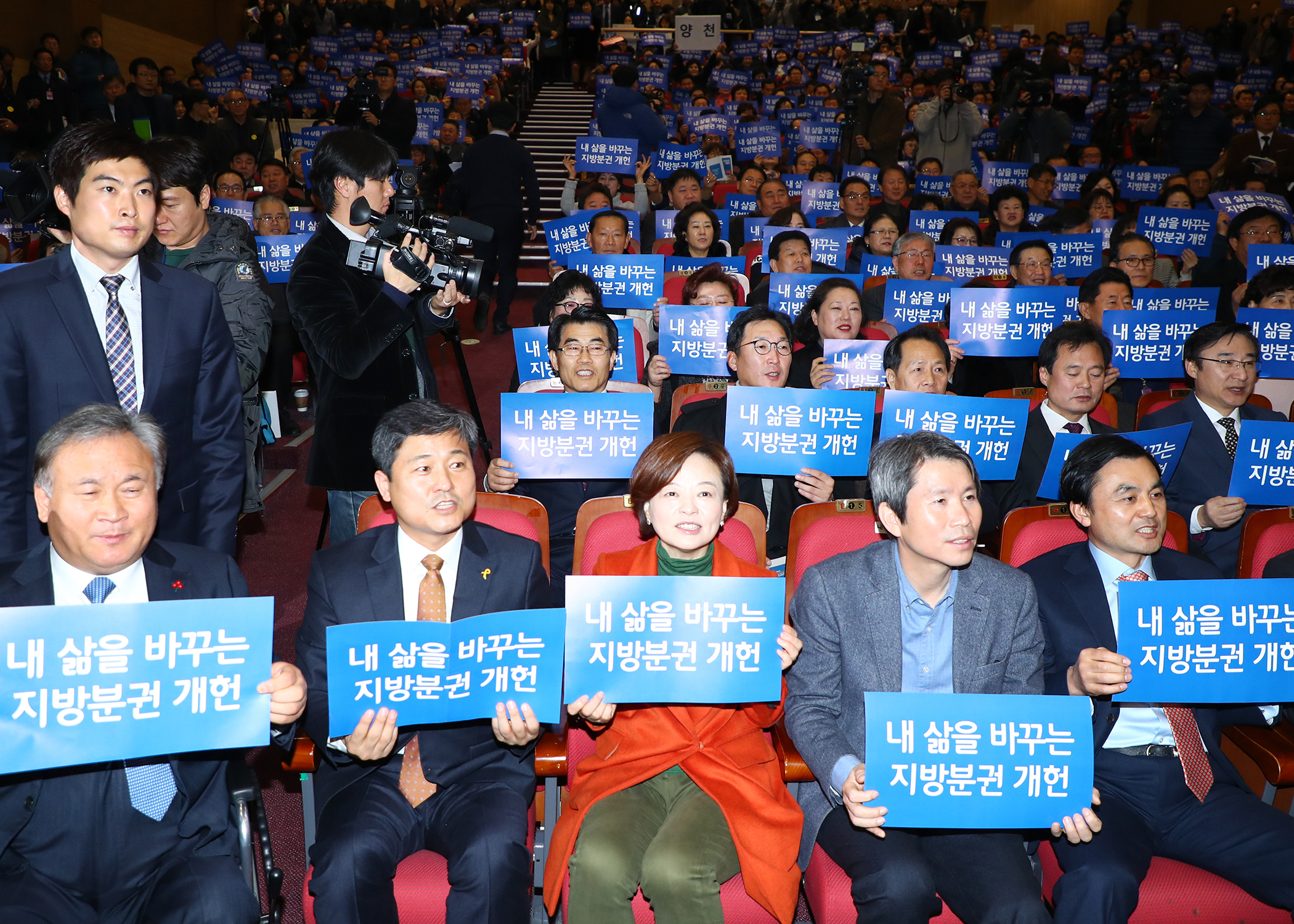 지방분권개헌 서울회의 출범식 및 토론회 - 1