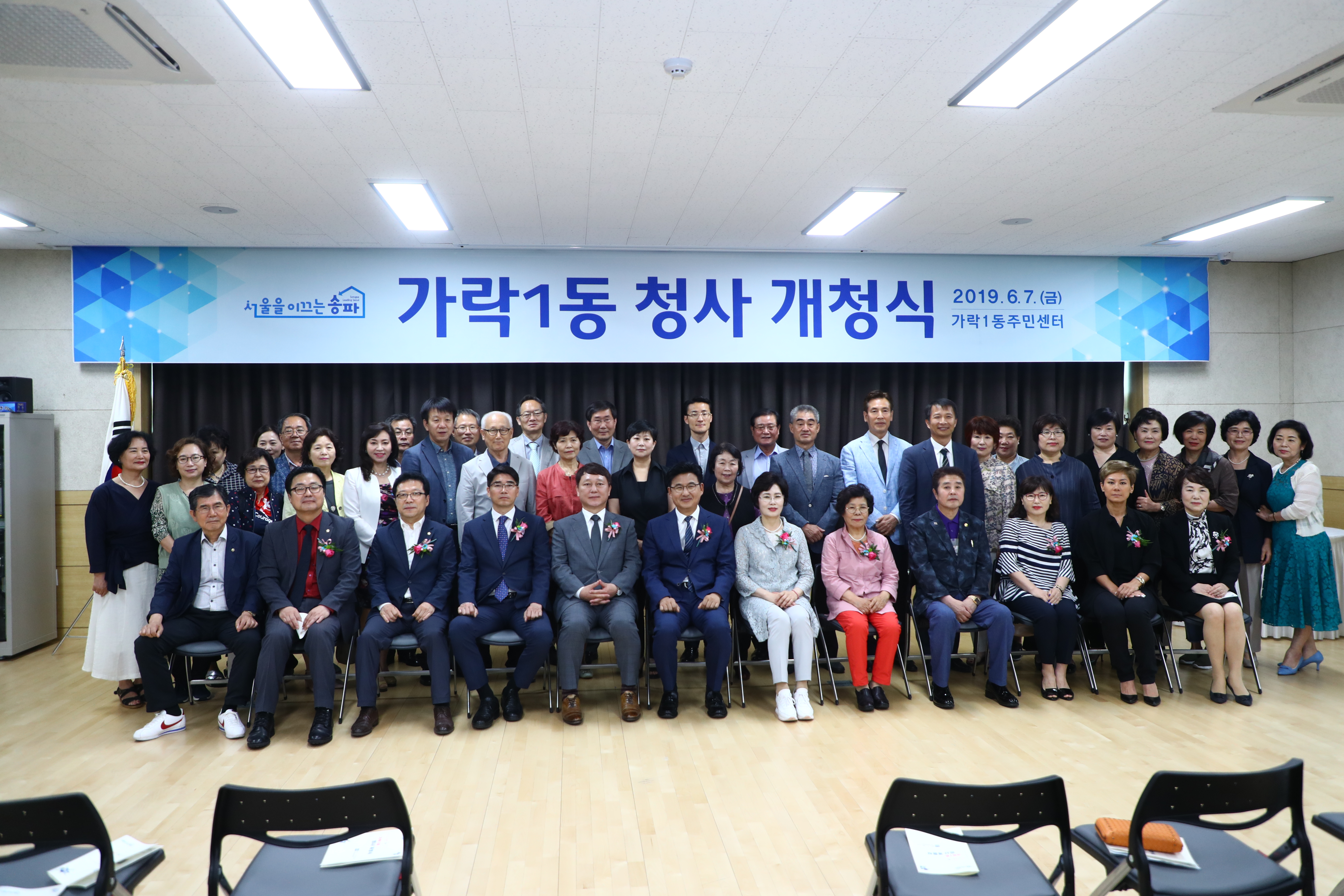 가락1동 청사 개청식 - 9