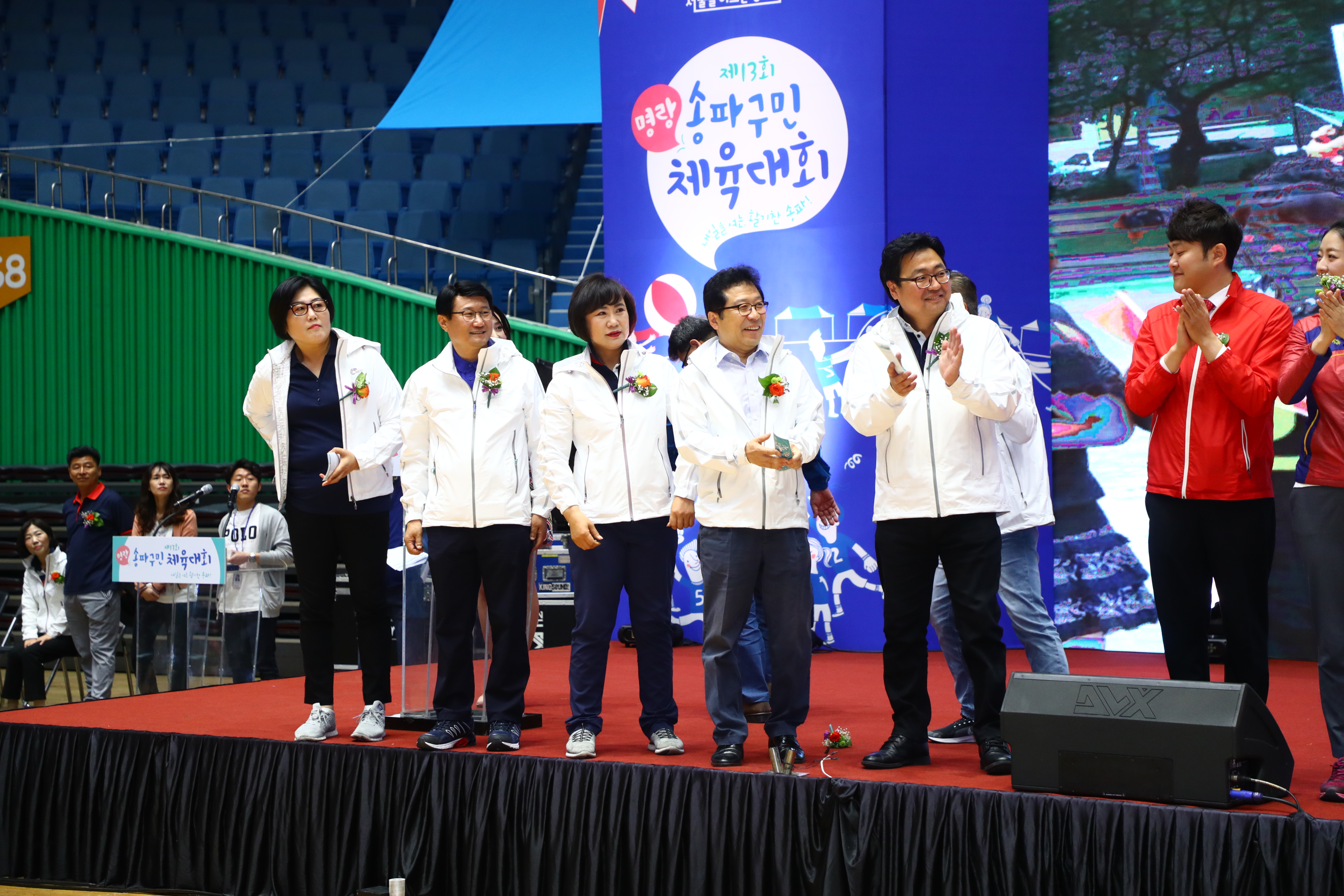 제13회 송파구민체육대회 - 2