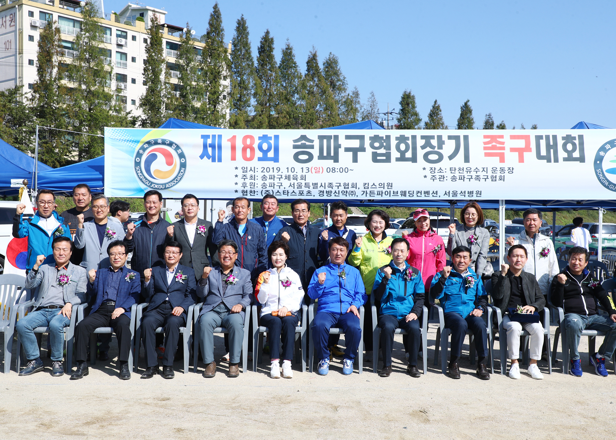 제18회 송파구협회장기 족구대회 - 2