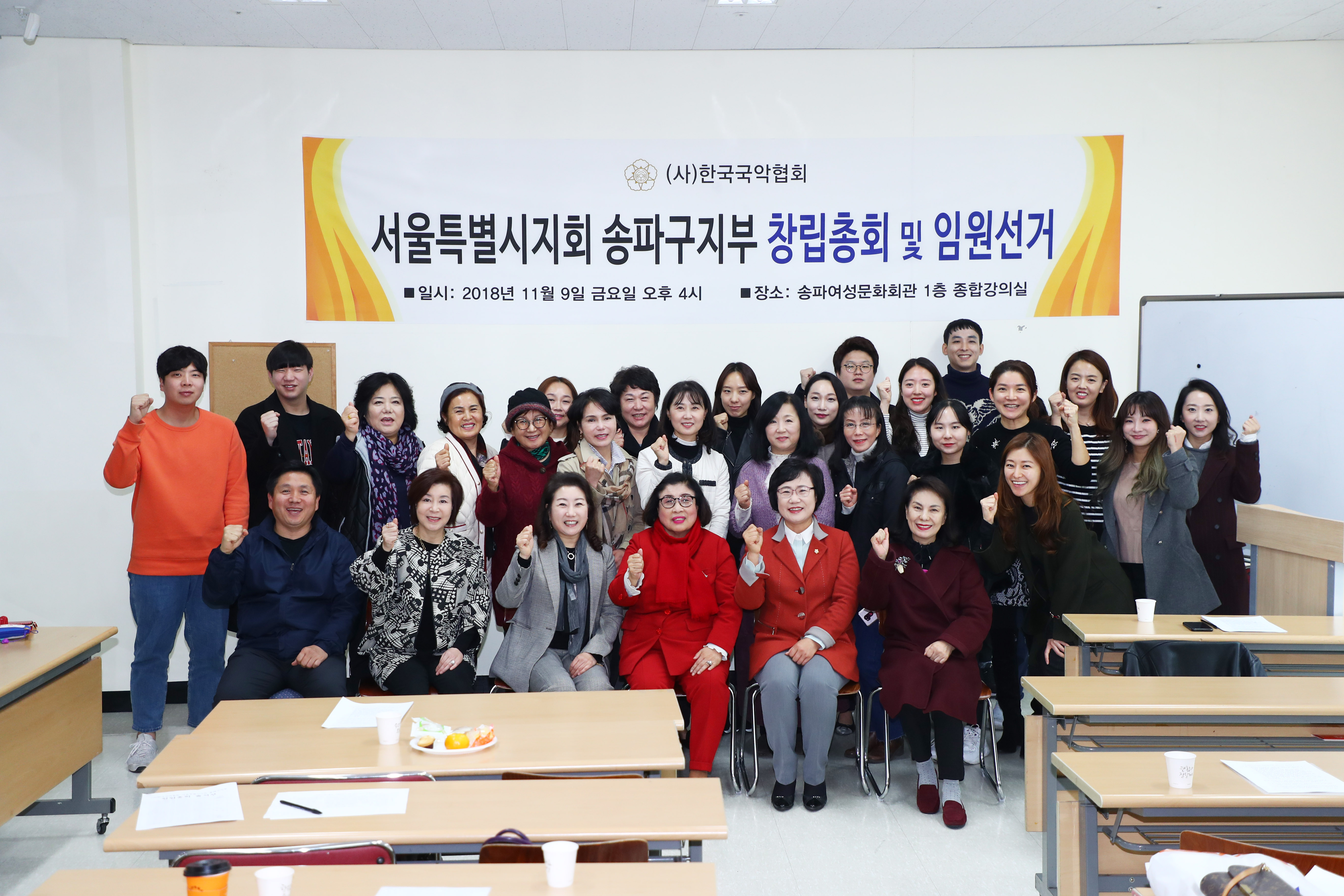 한국국악협회 서울특별시지회 송파지부 창립총회 - 4