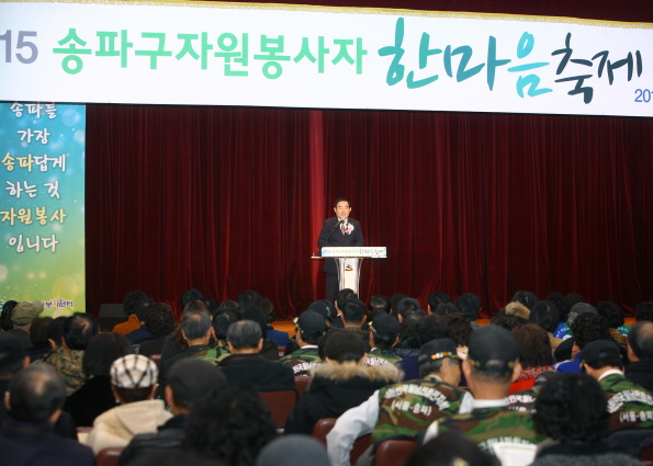 2015 송파구 자원봉사자 한마음 축제 - 2