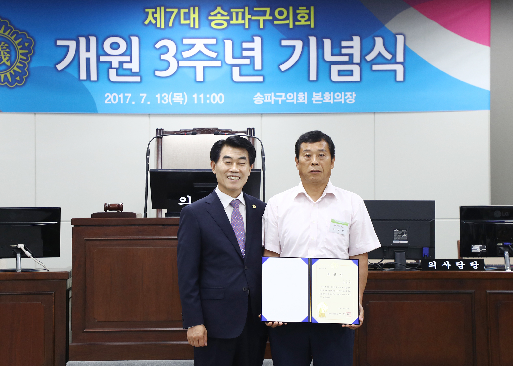 제7대 송파구의회  개원3주년 기념식 - 6