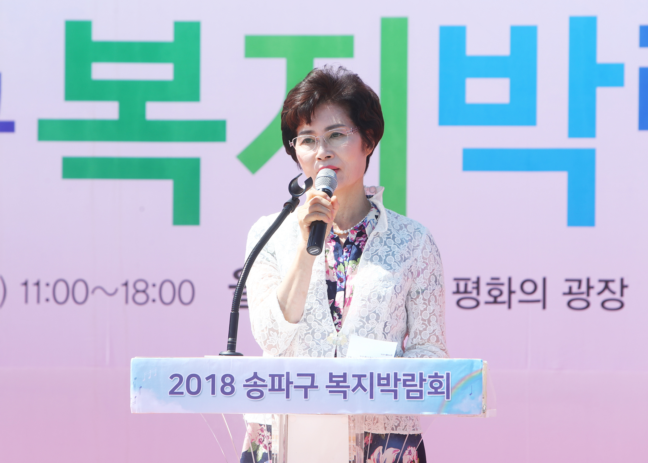 2018송파구 복지 박람회 - 1