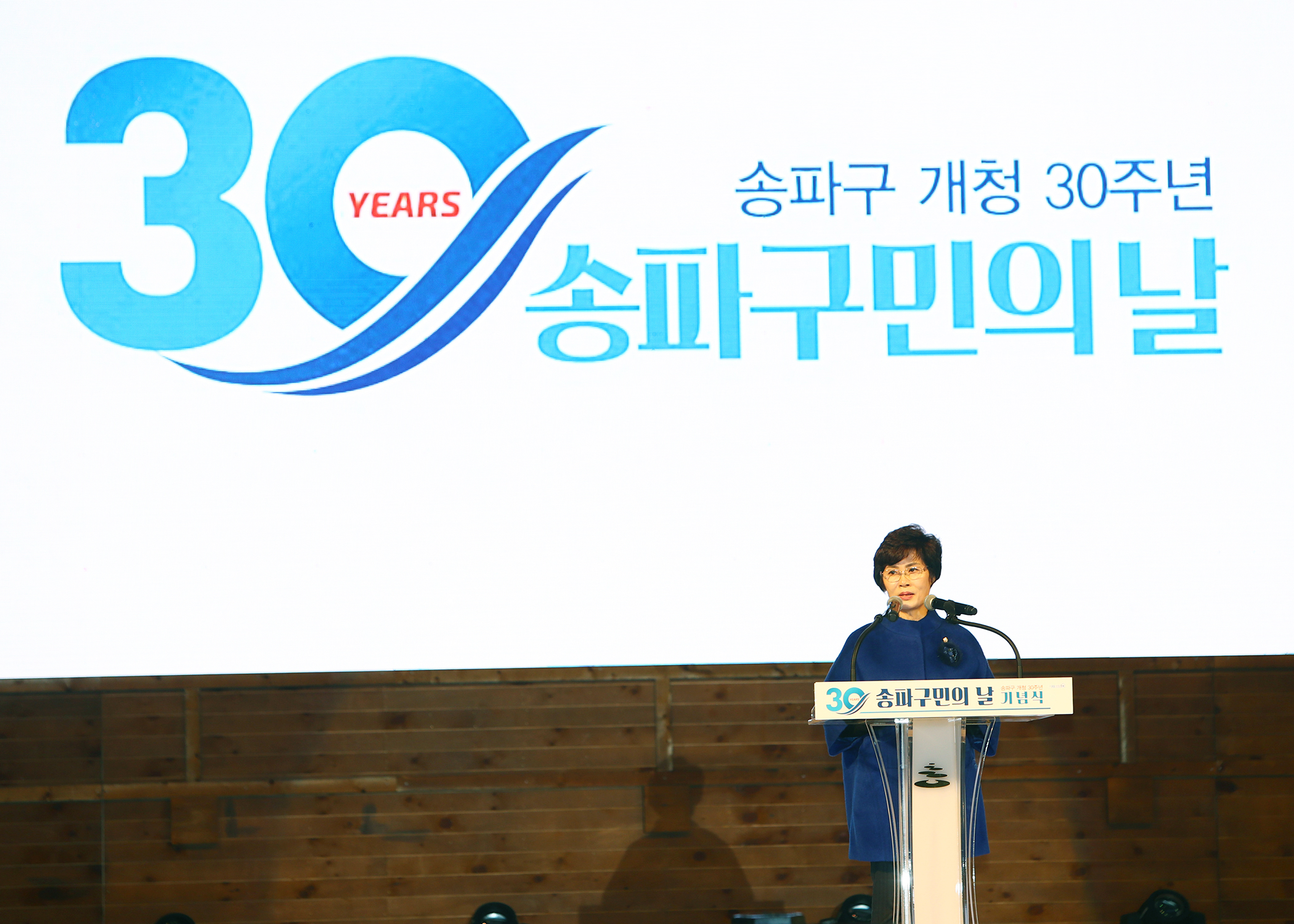 송파구 개청 30주년 송파구민의 날 - 3