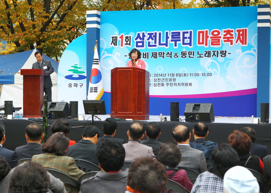 제1회 삼전나루터 마을축제 - 5