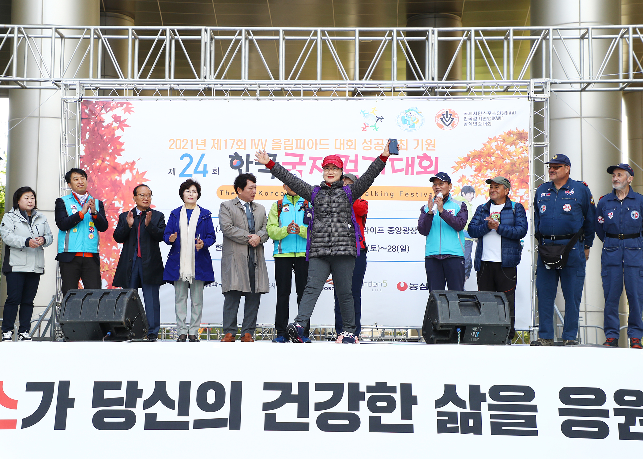 제24회 한국 국제걷기대회 - 2