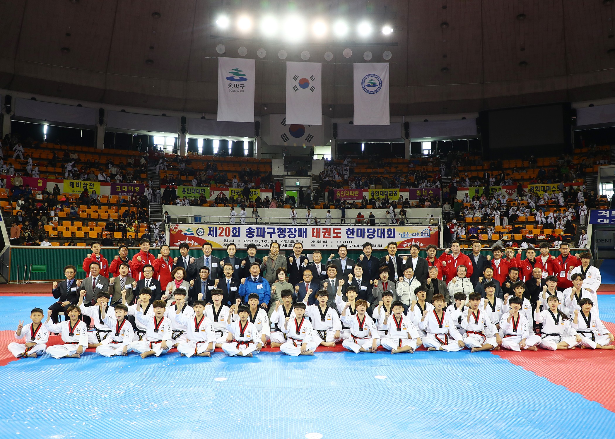 제20회 송파구청장배 태권도 한마당 - 1