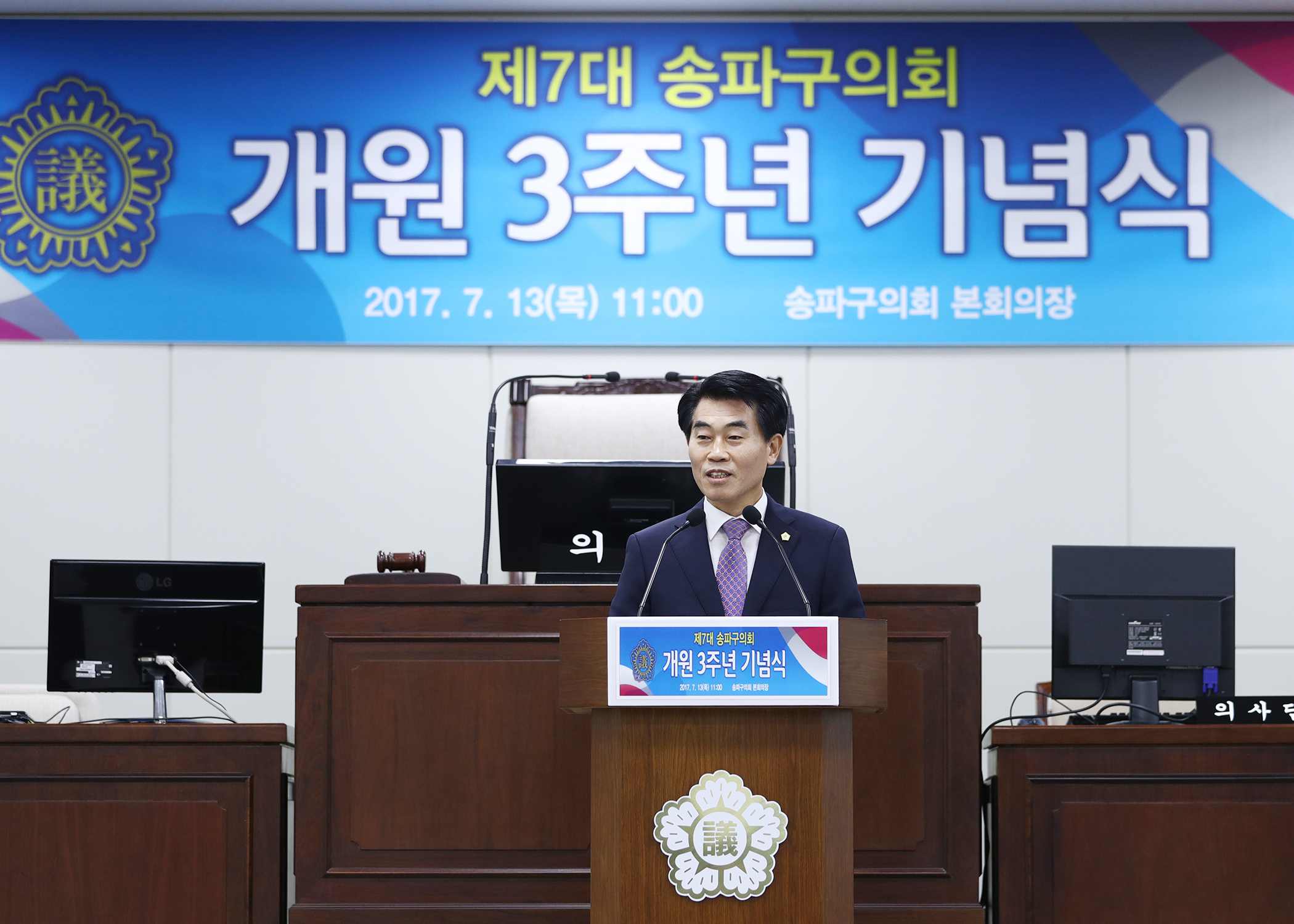 제7대 송파구의회  개원3주년 기념식 - 11