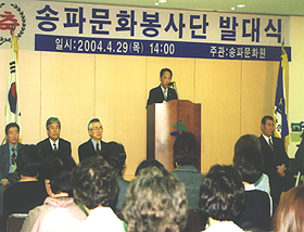 2004.4.29 송파문화봉사단 발대식 - 1