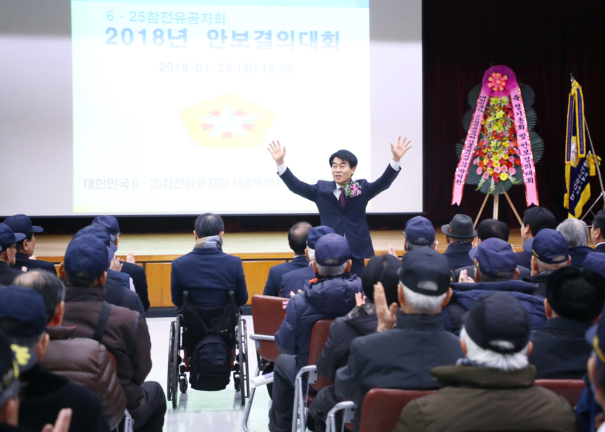 2018 송파구6.25참전전우회 정기총회 및 안보 결의대회 - 1