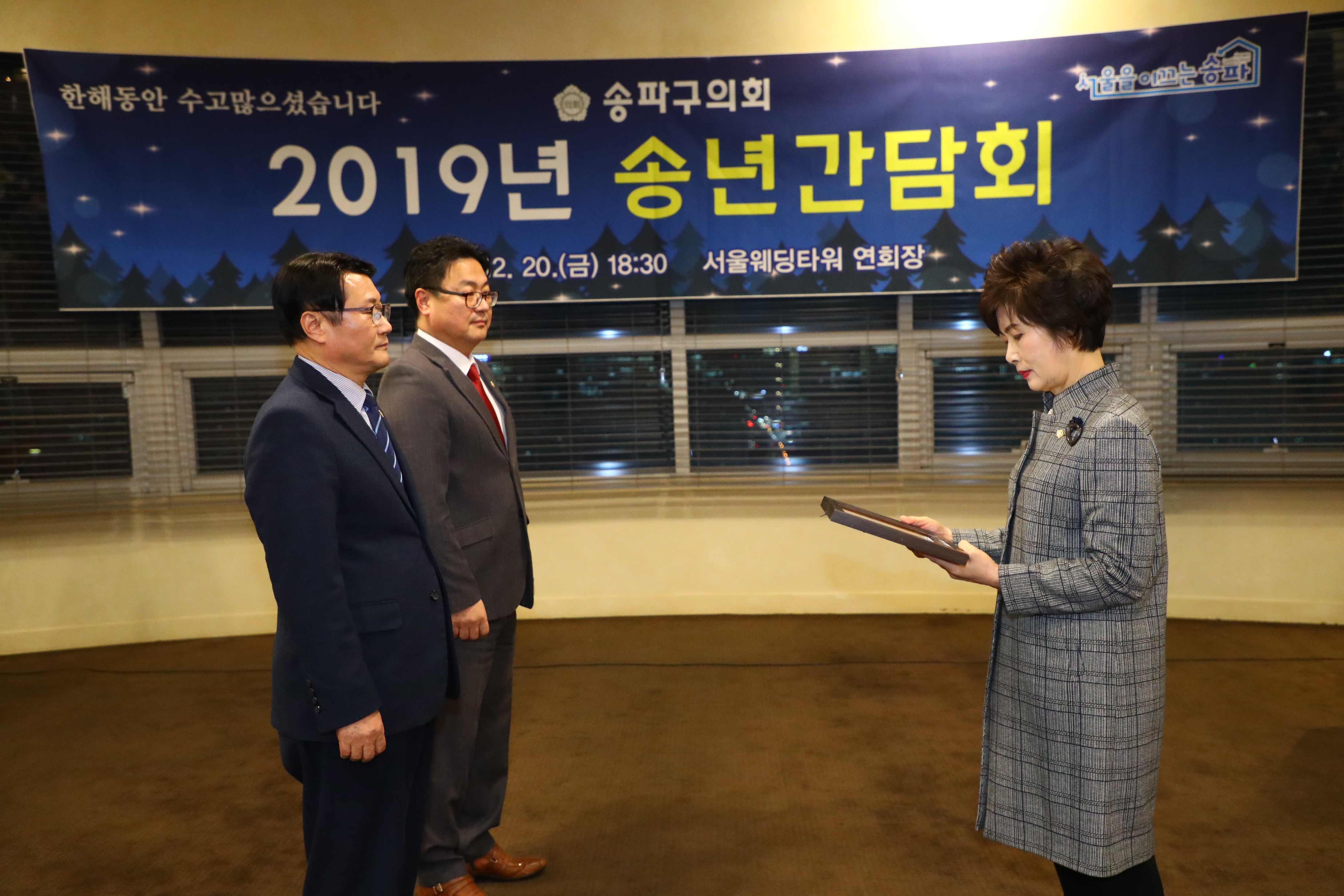 송파구의회 송년회 - 4