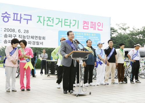 2008. 06. 30 제1회 직능단체구관 송파구 자전거타기 캠페인 - 1