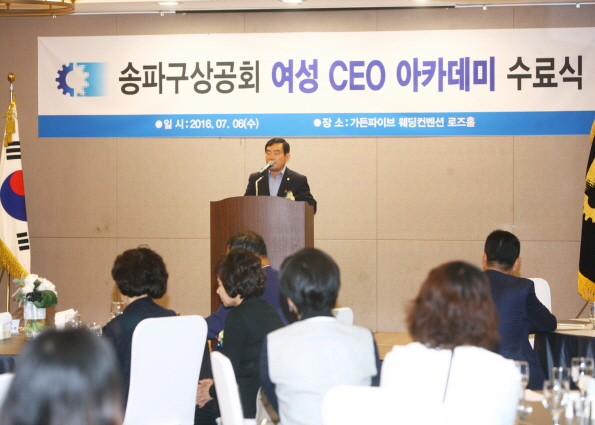 송파구 상공회 여성 CEO 아카데미 수료식 - 9