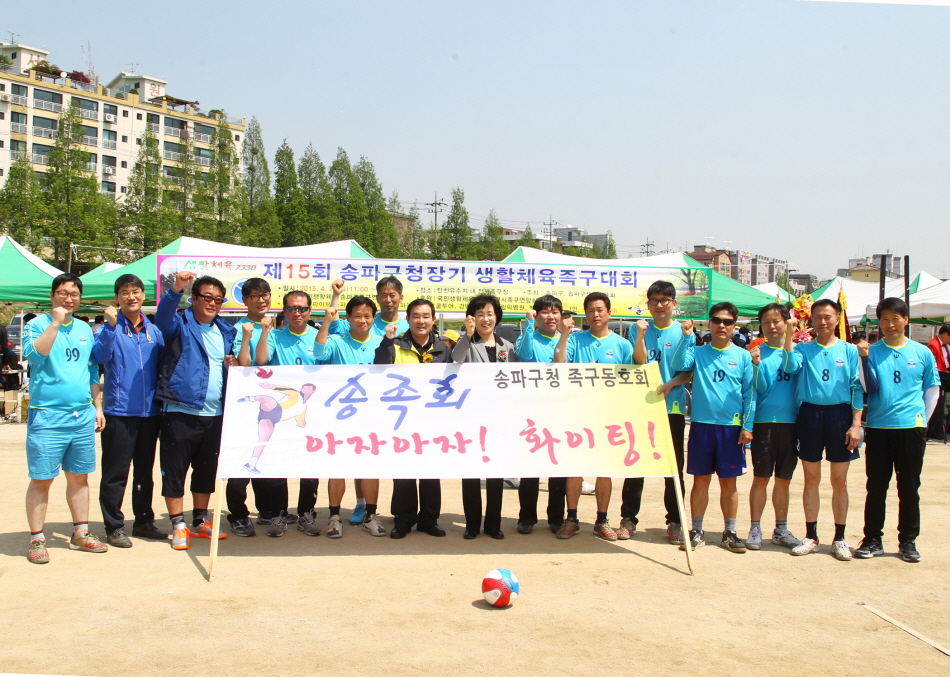 제15회 송파구청장기 생활체육 족구대회 - 9