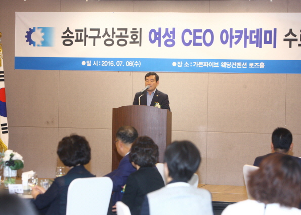 송파구 상공회 여성 CEO 아카데미 수료식 - 2