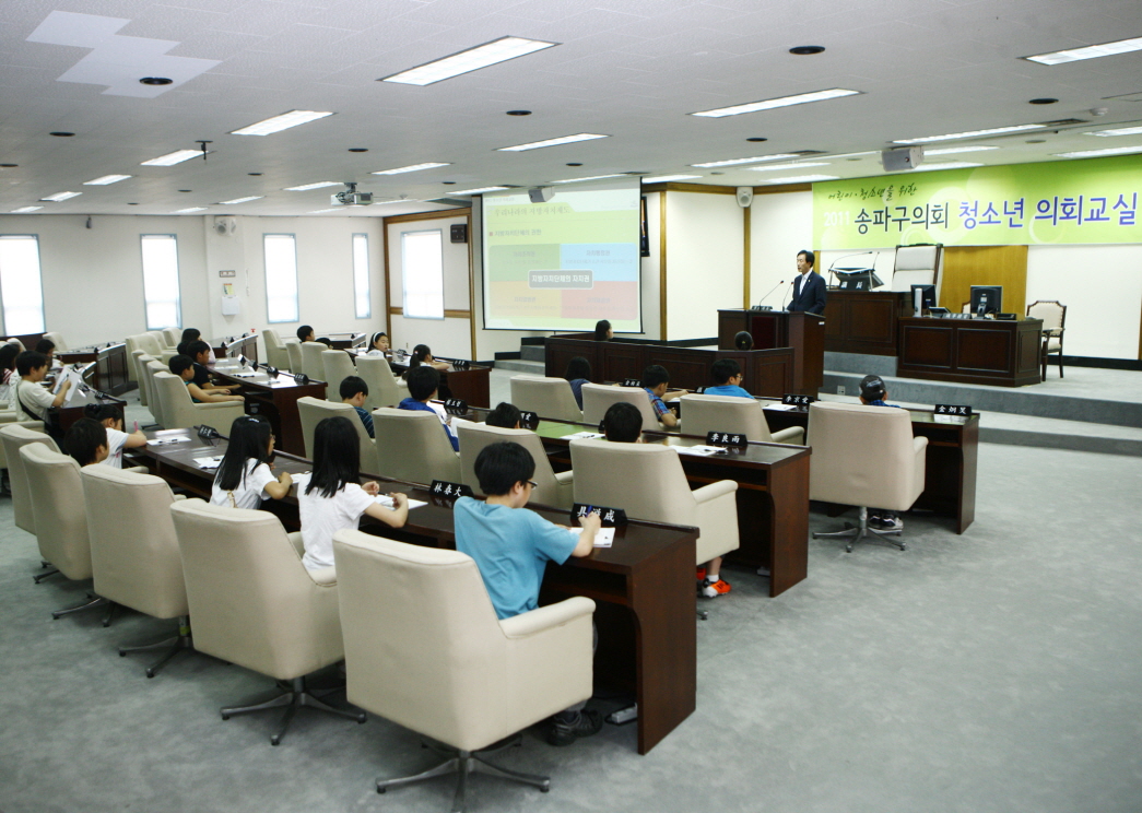 송파구의회 청소년의회교실 - 중대초등학교  - 1