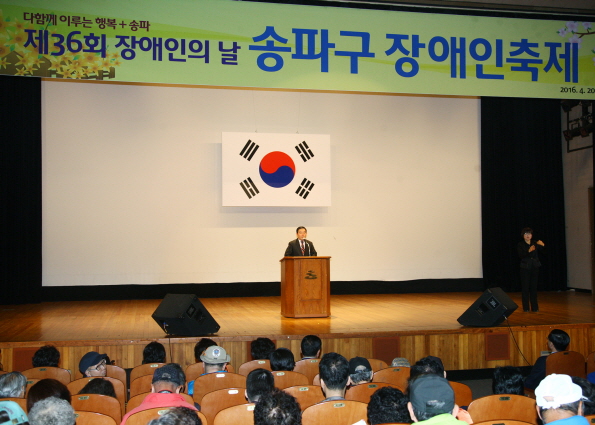 제36회 장애인의 날 송파구 장애인 축제 - 8