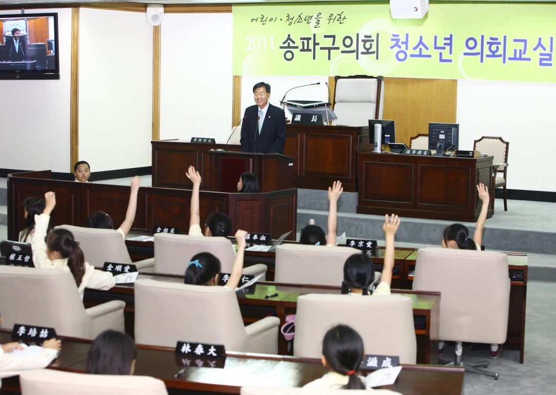 송파구의회 청소년의회교실 - 송천초등학교  - 1