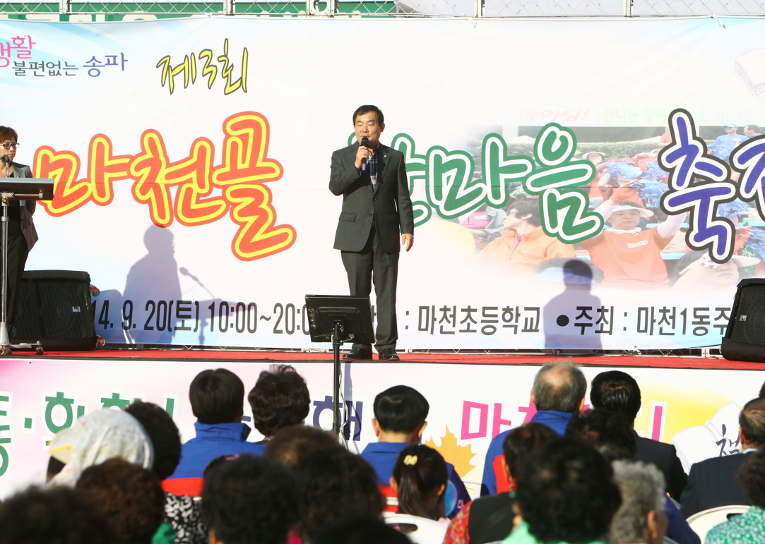 제3회 마천골 한마음축제 - 3