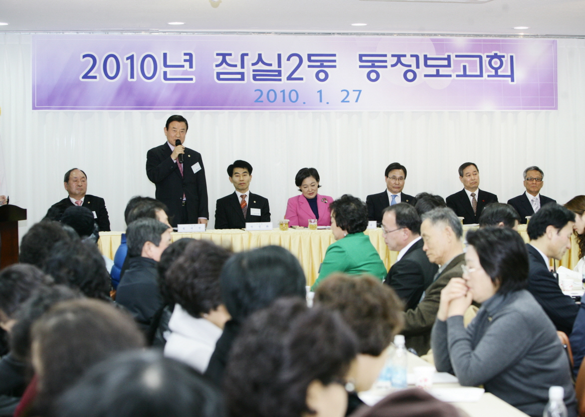 2010 잠실2동 동정보고회  - 1