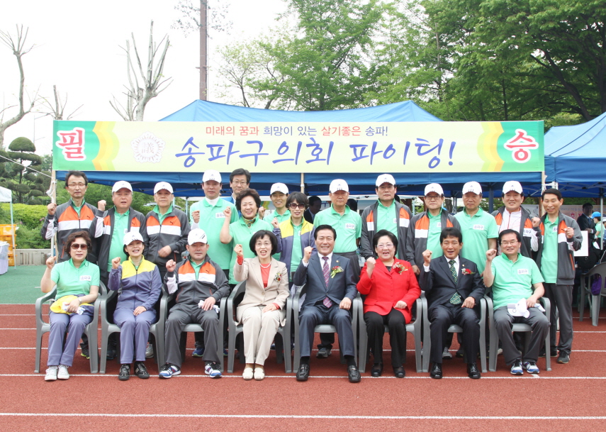 서울특별시 구의회의원 한마음 체육대회 - 1