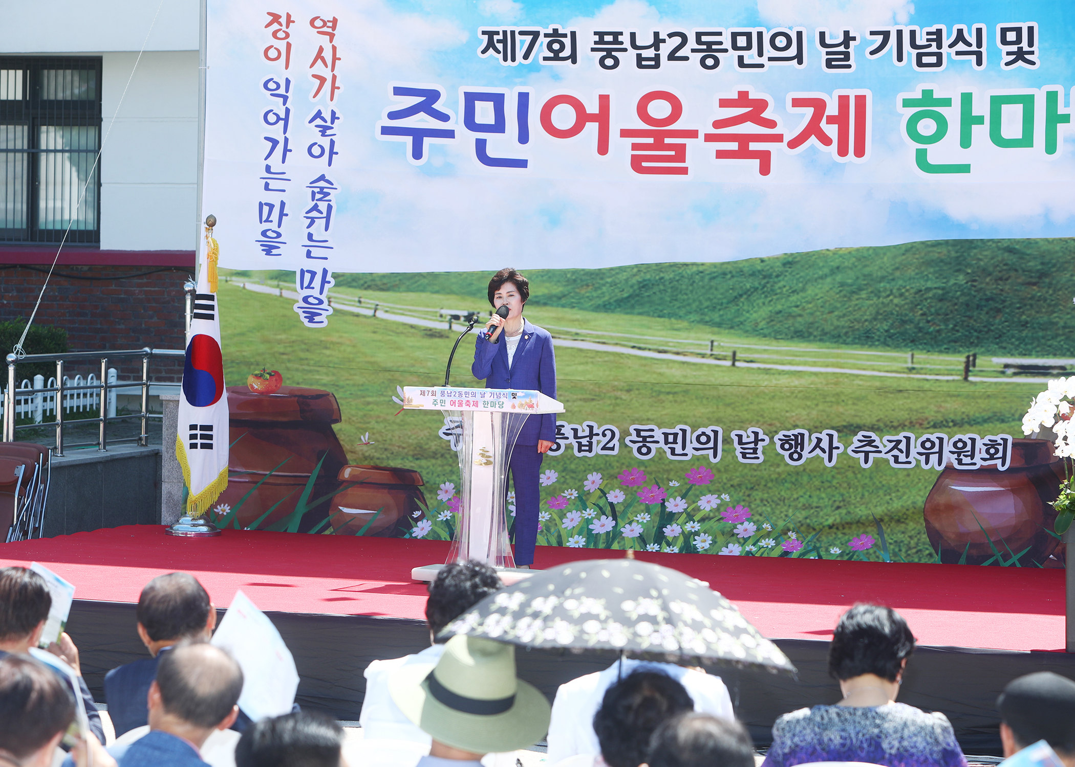 제7회 풍납2동민의 날 기념식 및 주민어울축제 한마당 - 2