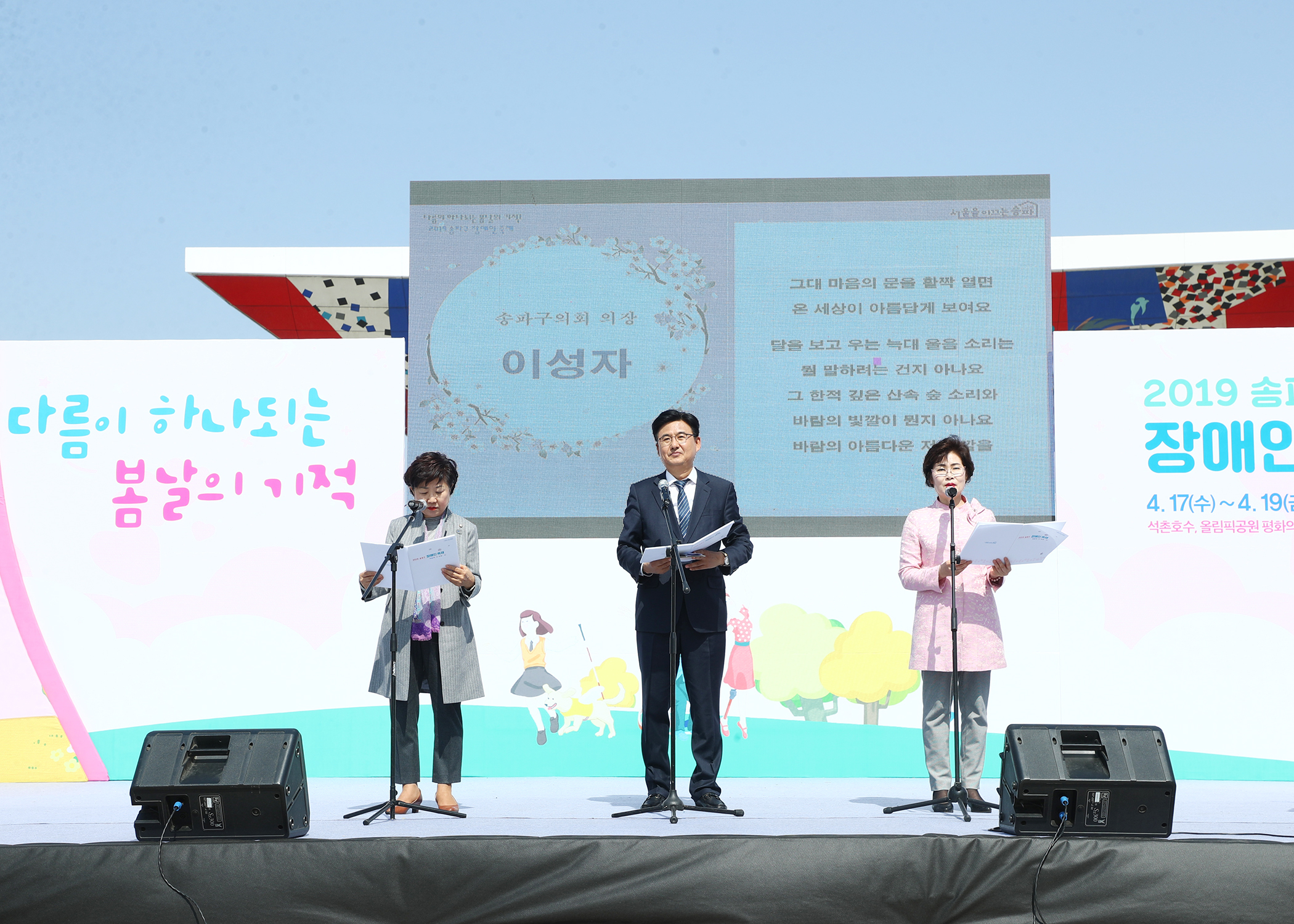 2019 송파구 장애인축제 - 4