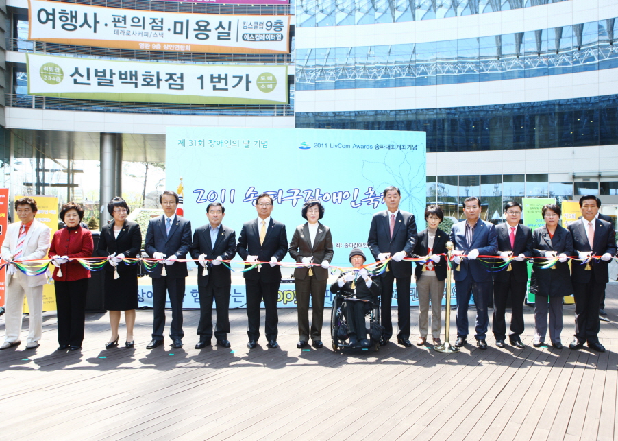 제31회 장애인의 날 2011송파구 장애인 축제  - 1