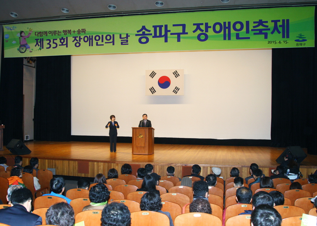 제35회 장애인의 날 송파구 장애인축제 - 4