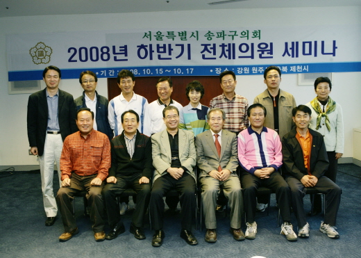 2008. 10. 15 전체의원세미나(김명환강사 강연) - 1