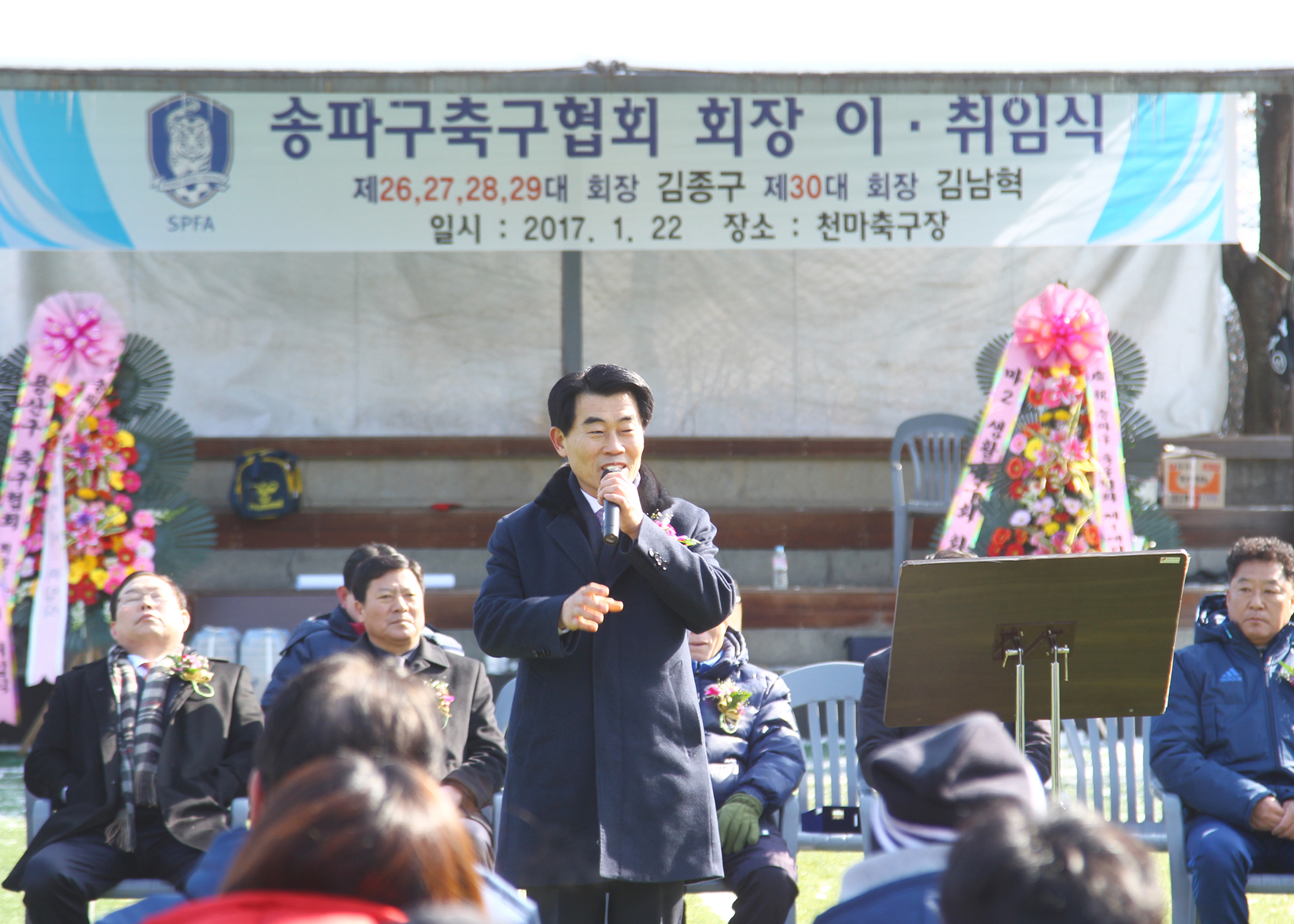 송파구 축구협회 회장 이,취임식 - 1