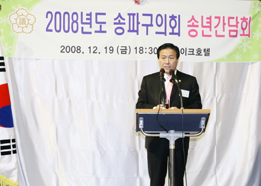 2008.12.19 2008년 송파구의회 송년간담회 - 1