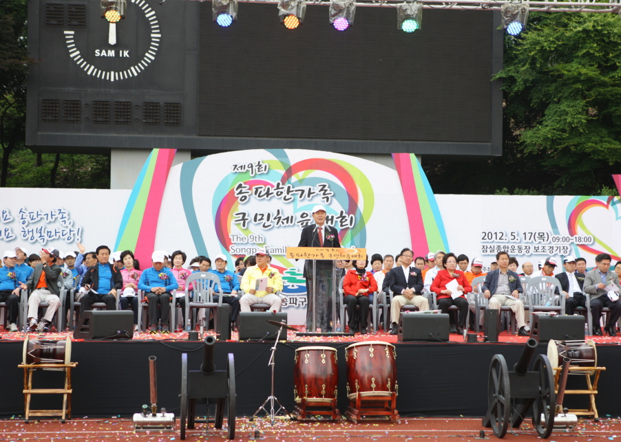 제9회 송파한가족 구민체육대회 - 1